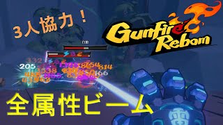 「Gunfire Reborn」3人でアイテム交換して最強ビルドを目指す