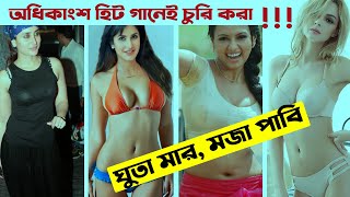 Swag Se Swagat Bollywood copy song || Salman Khan, Katrina Kaif & karinakapur||Teri Meri Prem Kahani