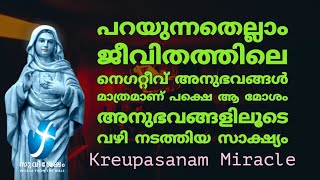 പറയുന്നത്‌ ജീവിതത്തിലെ നെഗറ്റീവ് അനുഭവങ്ങളാണ് പക്ഷെ ആ മോശം അനുഭവങ്ങളിലൂടെ വഴി നടത്തിയ സാക്ഷ്യം