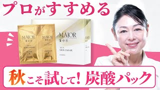 【エステ級】ハリツヤ肌を「即効」で復活させる短期集中スキンケア！美容のプロがやっているとっておきの秘策♪