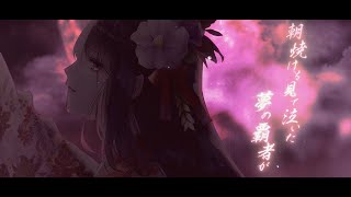 【ニコカラ】 飛花落葉 / Eruka feat.柿チョコ 【Offvocal】