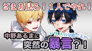 中野あるま、1人でインポスターをやる。【ふじみや切り抜き】