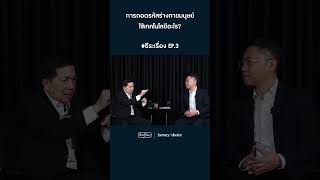 การถอดรหัสร่างกายมนุษย์ใช้เทคโนโลยีอะไร? | ธีระเรื่อง EP.3