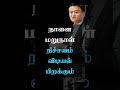 Today is hard! Jack Ma Motivational Video in Tamil #shorts