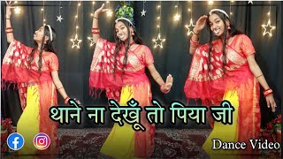 Piya Ji | पिया जी | Piya Ji Song | Dance Video | Manika | Sameer Khan | New Rajasthani Song 2022