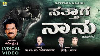 ಸತ್ತಾಗ ನಾನು - Sattaga Naanu | Ramesh Chandra | Dr.Ka.Vem. Srinivasa Murthy | Prasanna, Harish