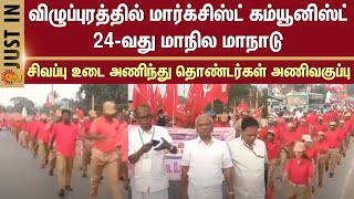 Communist Party of India | 24th State Conference | Rally | Villupuram | Sun News