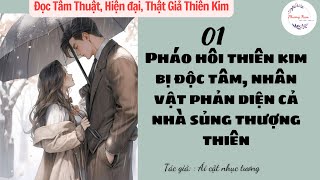 Tập 01 Pháo hôi thiên kim bị độc tâm, nhân vật phản diện cả nhà sủng thượng thiên |độc tâm, hệ thống