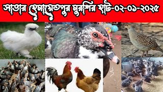 সাভার হেমায়েতপুর মুরগির হাট ll Ahmedpur chicken market ll Bangladesh price