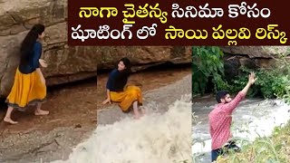 Sai Pallavi & Naga Chaitanya #LoveStory Movie outdoor Making Video | Sekhar Kammula | Cinema garage