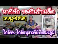 หาที่พัก ของกินร้านเด็ด ใกล้อนุสาวรีย์ชัย ใกล้โรงพยาบาล แบบจูงมือเดิน | Bangkok Street Food