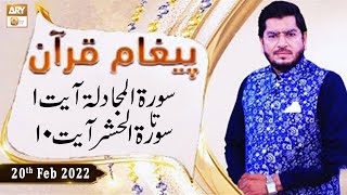 Paigham e Quran - Muhammad Raees Ahmed - 20th February 2022 - ARY Qtv