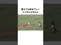 中日ドラゴンズ田中幹也の超絶ファインプレーがやばい　 プロ野球 田中幹也　 ソフトバンクホークス 交流戦