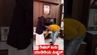 ರಜನಿಕಾಂತ್ ಮನೆಗೆ ಕರೆಸಿ ರಿಷಬ್ ಶೆಟ್ಟಿಗೆ ಶಹಭಾಸ್ ಹೇಳಿದ ಸೂಪರ್ ಸ್ಟಾರ್