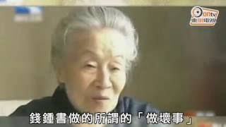 錢鍾書夫人楊絳北京病逝　享年105歲