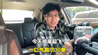 小伙在长沙跑网约车，经历了低谷，今天彻底起飞，直接跑了30单 #网约车 #滴滴 #vlog #长沙滴滴司机