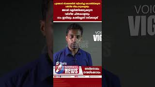 വർഗീയ ചിന്തകളെയും ഇനിയും കണ്ടില്ലെന്ന് നടിക്കരുത് |PRIEST ATTACKED|POONJAR CHURCH|KCBC|GOODNESS