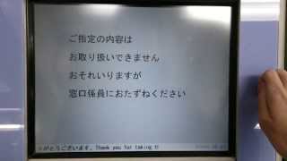 指定席券売機で「半家→増毛」の乗車券が購入できるか試してみた