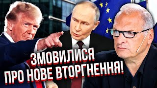 ФЕЛЬШТИНСЬКИЙ: Шок! СПІЛЬНА ВОЄННА ОПЕРАЦІЯ ТРАМПА І ПУТІНА. Захоплять Європу. Загроза вже реальна