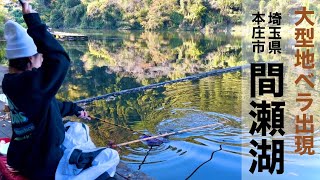 東日本最古のダム湖で真っ黒な地ベラを求めてへらぶな釣り【間瀬湖】