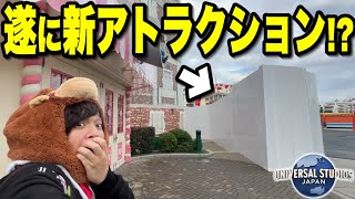 【ユニバ混雑状況】冬イベント前のパークでドンキーの次のアトラクションの準備が‥!?【USJ】【2024.11.17】