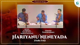 Hariyanu Neneyada | ViolinTrio | H V Raghuram | Purandaradasaru | ClassicalMusic | A2Classical