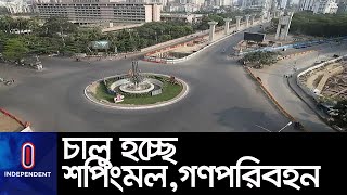 (LIVE) ঈদ পর্যন্ত শিথিল বিধিনিষেধ, ঈদের পরে আবারো কঠোর লকডাউন ।। Lockdown Bangladesh