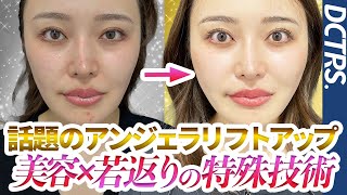 【美容外科医Tuber】廣松直樹の若返り治療！たるみを撃退できる魔法？！