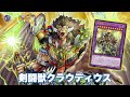 Double Battle Phase !! Gladiator Beast Claudius DECK ! Supreme Darkness - YGOPRO