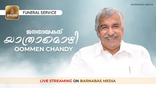 ജനനായകന് വിട - Oommen Chandy (80) | Funeral Live Streaming | Barnabas Media | Live From Puthupally