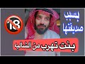 هربت من الشاليه بعد ماغدرت فيها صديقتها المتزوجه وهذا الي صار 🔞‼️