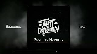 Flight to Nowhere | Lyrics Rap Beat | Dude from outskirts