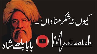 bulleh shah poetry in urdu - baba bulleh shah - Al Meezan Urdu Series