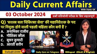 Daily Current Affairs| 3 October Current Affairs 2024|NTPC|SSC|NDA|All Exam #trending #kalyanimam