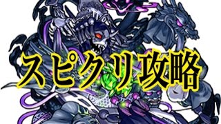 【モンスト】クシナダ零！初日スピクリ攻略！※運枠込み