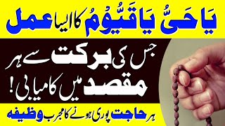 Har Maqsad Mein Kamyabi Ka Wazifa | Powerful Wazifa For Any Hajat | Qari Muhammad Sohail