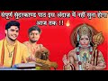 🔴LIVE संपूर्ण सुंदरकांड पाठ | Best Ramayan video| Shubham Mishra ji | Meera Road Mumbai