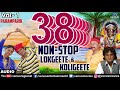 ३८ नॉन स्टॉप लाेकगीते कोळीगीते _ 38 non stop lokgeete u0026 koligeete vol 1 _ new _high