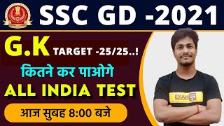 SSC GD -2021 || G.K || LIVE TEST...? SPECIAL CLASS || By Pradeep Sir ||