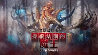 神魔之塔 操縱法則的魔王 夢魘級 屍龍水使雙成就