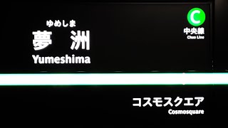 2025.01.19. 大阪港トランスポートシステム（OTS）北港テクノポート線・大阪メトロ中央線 夢洲駅 （①地上）