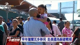 美將終止臨時保護身分 薩國移民憂慮多 20180126 公視中晝新聞