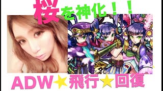 モンスト　桜を神化して使ってみた！！★るる氏のゲーム実況★