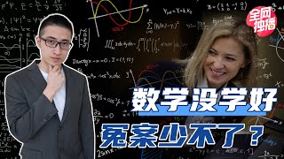 法庭上的统计学：破案全靠概率，冤假错案竟跟数学有关？检察官谬误害人不浅