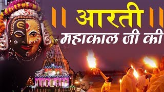 Aarti Jai Bholo Mahakal Ki - जय महाकाल की आरती || Aarti Sandhya || Manish Tiwary