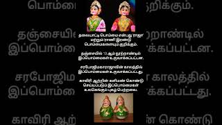 தஞ்சாவூர் தலையாட்டி பொம்மை பற்றிய சுவாரஸ்யங்கள் #shorts #trending #youtubeshorts