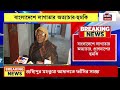 kaliyaganj news বাংলাদেশে লাগাতার অত্যাচার প্রাণনাশের হুমকি আতঙ্কে ভিটেমাটি ফেলে ভারতে ২ বৃদ্ধা