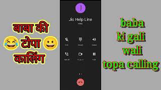 TOPA call recording video! funny madarch😂dh calling | baba calling gali wali video 😂 #Topa_calling