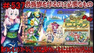 【オトギフロンティア】 ＃537 イベント 熱砂の激闘 大魔法使い(かもしれない)ピエドゥラ 第一侵食 【実況プレイ】