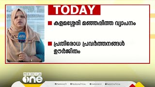 കളമശ്ശേരിയിലെ മഞ്ഞപ്പിത്തം: പ്രതിരോധ പ്രവർത്തനങ്ങൾ ഊർജിതം; കൊച്ചിയിൽ പപ്പാഞ്ഞിയെ കത്തിക്കലിൽ തർക്കം